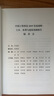 中國工程科技2035發(fā)展戰略·土木、水利與建筑領(lǐng)域報告  中國工程院重大戰略咨詢(xún)項目  “十三五”國家重點(diǎn)出版物規劃項目 曬單實(shí)拍圖