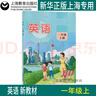 正版滬教版上海2025小學(xué)生課本教材教科書(shū)一年級上冊英語(yǔ)牛津版1年級第一學(xué)期練習冊部分全套閱讀預習教學(xué)測試備用 【一年級上】英語(yǔ)（僅課本）9月新教材 曬單實(shí)拍圖