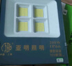 亞明 LED投光燈戶(hù)外防水招牌射燈高亮探照燈工地庭院泛光燈 YM-7070-100W 白光納米系列 曬單實(shí)拍圖