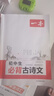 2026一本初中生必背古詩文初中文言文完全解讀 七八年級古詩文全一冊 初一二三古詩詞必背 789年級語文古文解析全國通用 初中必背古詩文 正版 曬單實拍圖