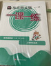 2025秋一課一練 增強(qiáng)版六年級(jí)數(shù)學(xué)（新教材）（第一學(xué)期） 曬單實(shí)拍圖