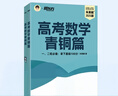 新東方大愚2026高考 新東方朱昊鯤基礎(chǔ)2000題高考數(shù)學(xué)青銅篇課本篇王者篇疾風(fēng)篇新高考全國適用 朱昊鯤數(shù)學(xué)講義真題全刷高中數(shù)學(xué)必刷題高三一輪復(fù)習(xí)試卷二輪沖刺 【一二輪復(fù)習(xí) 保穩(wěn)基礎(chǔ)100分】朱昊鯤青 曬單實拍圖
