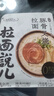 拉面說(shuō)兒招牌酸辣金湯地獄辣豚骨拉面番茄濃湯意面快煮方便面速食3袋裝 招牌豚骨叉燒袋裝面 141.4g*3 曬單實(shí)拍圖