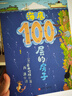 【新華正版】100層的房子繪本系列全套6冊(cè)  縱開式本精裝硬殼一百層的房子地下海底天空森林沼澤漫畫書 巖井俊雄著3-4-6-8歲兒童 【精裝全6冊(cè)】 曬單實(shí)拍圖