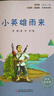 快樂(lè )讀書(shū)吧六年級上指定閱讀：童年+小英雄雨來(lái)+愛(ài)的教育(套裝共3冊） 曬單實(shí)拍圖