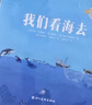 我們看海去 平裝3冊 俄羅斯大師繪本 文學(xué)啟蒙 藝術(shù)啟蒙 3-8歲 曬單實(shí)拍圖