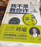 華人勵志大師劉墉作品共6冊：我不是教你詐（精裝全四冊）+你不可不知的人性（精裝兩冊） 曬單實(shí)拍圖
