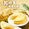 俏儂【榴蓮果肉≥158g】蘇丹王榴蓮千層蛋糕450g 生日蛋糕  曬單實(shí)拍圖