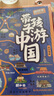 趣研學(xué) 帶孩子游中國正版書(shū)籍 和爸媽游中國全方位開(kāi)闊眼界中國文化百科常識沉浸式旅行走進(jìn)地理世界中華文明 【2冊】帶孩子游中國+中國文化百科常識 曬單實(shí)拍圖