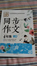 4年級(jí)同步作文上冊(cè) 黃岡作文 班主任推薦作文書素材輔導(dǎo)小學(xué)生四年級(jí)9-11歲適用滿分作文大全 曬單實(shí)拍圖