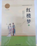 紅樓夢 整本書閱讀高中版 名著閱讀課程化叢書（全兩冊）高中生推薦閱讀 贈考點小冊子 曬單實拍圖
