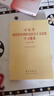 【用過(guò)的書(shū) 少量筆跡】習近平新時(shí)代中國特色社會(huì )主義思想概論+習近平新時(shí)代中國特色社會(huì )主義思想學(xué)習綱要（2023年版）2本套裝 曬單實(shí)拍圖