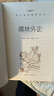 儒林外史 簡愛 初三九年級下必讀套裝全兩冊 初中名著閱讀課外書目 正版原著完整無刪減 人民文學(xué)出版社 曬單實拍圖