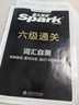 含2025年6月新真題】星火英語六級真題備考2025年12月大學英語四六級備考資料英語四六級真題試卷46級英語詞匯通關(guān)真題英語四六級詞匯單詞書聽力閱讀翻譯寫作專項訓練 六級通關(guān)真題【16真題+3預測+ 曬單實拍圖