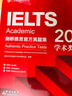 新東方 劍橋雅思官方真題集20 學術類 定制贈品 IELTS雅思命題方出品新東方引進 曬單實拍圖