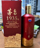 茅臺（MOUTAI）1935 醬香型白酒 53度 500ml*2 雙瓶裝 曬單實(shí)拍圖