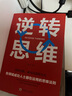 逆轉思維 曬單實(shí)拍圖