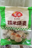 安井 糯米大燒賣(mài) 1kg 2斤裝約20個(gè)燒麥 家庭裝面點(diǎn) 速凍早餐半成品 曬單實(shí)拍圖