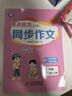 2024秋 亮點(diǎn)給力同步作文四年級上冊 人教版語(yǔ)文課本同步作文范文大全 曬單實(shí)拍圖