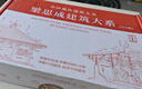 梁思成建筑系列50周年紀念版梁思成建筑大系 套裝5冊 禮盒贈品版 贈帆布包 中國建筑史+注釋營造法式+古建筑手繪賞析+梁思成林徽因講故宮+建筑藝術(shù)二十講圖書書香節(jié) 曬單實拍圖