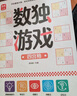 數(shù)獨(dú)游戲：四宮格 入門到精通階梯訓(xùn)練 填字游戲數(shù)字排列 兒童小學(xué)生一二三四五六年級(jí) 認(rèn)知數(shù)字?jǐn)?shù)學(xué)培養(yǎng)觀察力 綠色印刷附帶答案 曬單實(shí)拍圖