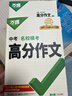 【2026新版】萬(wàn)唯中考滿(mǎn)分作文人教版初中作文素材初一二三語(yǔ)文寫(xiě)作模板七八九年級名校優(yōu)秀高分范文精選 曬單實(shí)拍圖