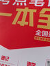 2025全品初中五大科考點(diǎn)筆記一本全 中考語(yǔ)文數學(xué)英語(yǔ)物理化學(xué)基礎知識考點(diǎn)大全一本通重難考點(diǎn)速記筆記 曬單實(shí)拍圖