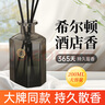 J.Sir香薰室內臥室衛(wèi)生間空氣清新劑車載香薰酒店家用廁所香氛希爾頓 曬單實拍圖