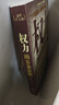 全新正版權(quán)力的48條法則揭露社會潛規(guī)則 教你掌控主動權(quán) 避免淪為棋子 成人暗黑生存法則 曬單實拍圖