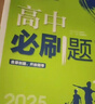 2026高一上冊必刷題必修一2025秋季新版高中必刷題必修第一冊RJ人教版新教材高中課本同步練習冊教輔必修1人教版同步狂K重點(diǎn)新高考實(shí)驗班必修課初升高銜接 2本】數學(xué)物理 曬單實(shí)拍圖