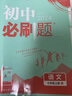 【七年級(jí)科目版本自選】當(dāng)當(dāng)2026新版初中必刷題理想樹(shù)七年級(jí)上下冊(cè)語(yǔ)文數(shù)學(xué)英語(yǔ)物理生物化學(xué)歷史地理政治道德與法治 同步初一教材練習(xí)冊(cè)題輔導(dǎo)資料版2025秋 【25秋】七年級(jí)上冊(cè) 【全套7冊(cè)】語(yǔ)數(shù)英政史 曬單實(shí)拍圖