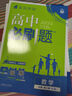 2026高中必刷題 高一上 化學 必修 第一冊 人教版 教材同步練習冊 理想樹圖書 曬單實拍圖