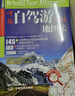 中國自駕游地圖集+大尺寸中國旅游圖 新版新組合實用套裝 游遍中國自助游 281條房車露營地 175條新增景觀公路 145條精選自駕線路 旅行裝備 自駕游裝備 曬單實拍圖