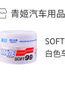 SOFT99車(chē)蠟 白色高品質(zhì)軟蠟 去污功能白色車(chē)專(zhuān)用 麗彩軟蠟 保護(hù)蠟 MM-10024 曬單實(shí)拍圖