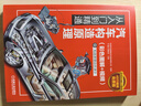 汽車(chē)構造原理從入門(mén)到精通（彩色圖解+視頻） 12大汽車(chē)系統 49個(gè)視頻展示 全彩立體解剖圖 曬單實(shí)拍圖