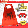 曇蓓漫萬(wàn)圣節兒童披風(fēng)披風(fēng)男孩創(chuàng  )意裝飾品六一兒童節日表演舞臺服飾服裝 蜘蛛俠披風(fēng)（70*70CM）+眼罩 男女款均碼【建議身高80-140CM】 曬單實(shí)拍圖