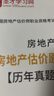 備考2025年全新正版房地產(chǎn)估價(jià)師房地產(chǎn)制度法規(guī)政策歷年真題章節(jié)題庫(kù)房地產(chǎn)職業(yè)資格考試習(xí)題輔導(dǎo)電子書+贈(zèng)紙質(zhì)版 四科合一 題庫(kù)【歷年真題＋章節(jié)題庫(kù)】【贈(zèng)紙質(zhì)版】 曬單實(shí)拍圖