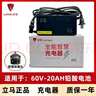 立馬電動(dòng)車(chē)充電器原裝全新正品48v60v72v12ah20ah電瓶車(chē)充電器 60V-20AH（3A）【新國標插頭】 曬單實(shí)拍圖