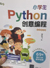【當(dāng)當(dāng)】python編程從入門到實(shí)踐 第三版 蟒蛇書 Python零基礎(chǔ)入門自學(xué)教材 程序設(shè)計(jì)軟件開發(fā)書籍 小學(xué)生Python創(chuàng)意編程（視頻教學(xué)版） 曬單實(shí)拍圖