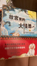 故宮里的大怪獸（第三輯）（全3冊） 曬單實拍圖