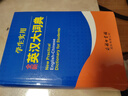 學(xué)生實用全新英漢大詞典 英語字典詞典工具書小學(xué)初中高中學(xué)生實用牛津詞典大學(xué)四六級 曬單實拍圖