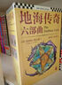 地海傳奇六部曲?套裝全6冊(cè)，錢兒爸推薦！宮崎駿的靈感來源！比肩《魔戒》的奇幻 讀客科幻文庫 小說 曬單實(shí)拍圖