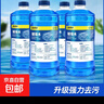 【京喜爆品】汽車玻璃水京喜防凍冬季四季通用鍍晶去油膜 4瓶裝-0度-鍍膜去污 曬單實(shí)拍圖