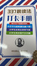 337晨讀法小古文100篇全8冊 正版自營(yíng)分級背誦培優(yōu)計劃 科學(xué)記憶古文不再難 讓孩子學(xué)習更高效  曬單實(shí)拍圖