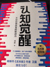 【當(dāng)當(dāng)包郵】認(rèn)知覺醒 認(rèn)知驅(qū)動 周嶺著 開啟自我改變的原動力 自我認(rèn)知  可選 7大底層邏輯概念、助你擺脫焦慮和內(nèi)耗  成功勵志暢銷書書籍圖書 認(rèn)知覺醒 曬單實拍圖