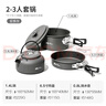 牧高笛（MOBIGARDEN）套鍋 戶外露營便攜炊具2-3人鋁合金煎盤水壺煮面鍋極宴 2-3人套鍋 曬單實拍圖