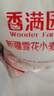 香滿(mǎn)園新疆雪花粉 面粉  包子餃子面條 20斤 曬單實(shí)拍圖