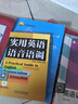 【正版舊書 少量筆記】實(shí)用英語語音語調(diào)張冠林外語教學(xué)與研究出版社9787560018621 曬單實(shí)拍圖