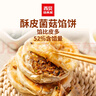 西貝莜面村牛肉粉條包子320g 4個(gè) 兒童早餐包子 速食面點(diǎn) 早餐半成品 曬單實(shí)拍圖