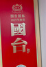國臺 國標酒 2019年釀造 53度醬香型白酒 真實年份【宴請送禮收藏】 53度 500mL 6瓶 曬單實拍圖